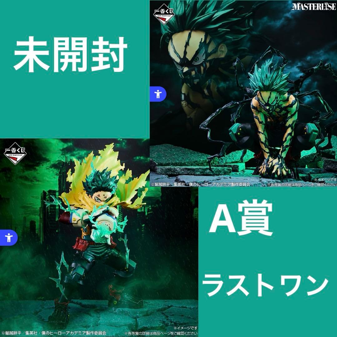 僕のヒーローアカデミア 一番くじ A賞 ラストワン フィギュア