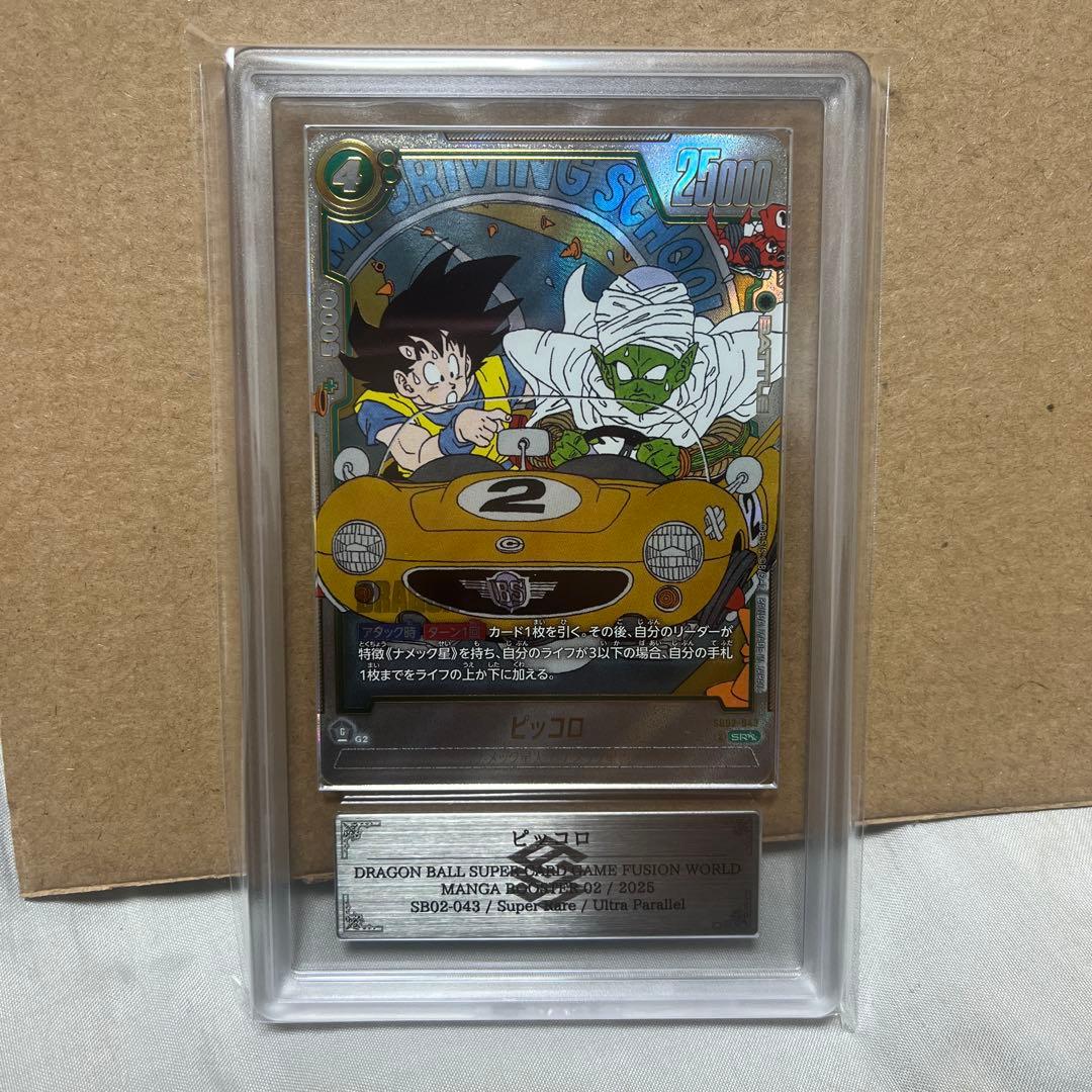 【ARS10+】ドラゴンボール マンガブースター2 ピッコロ sr★★