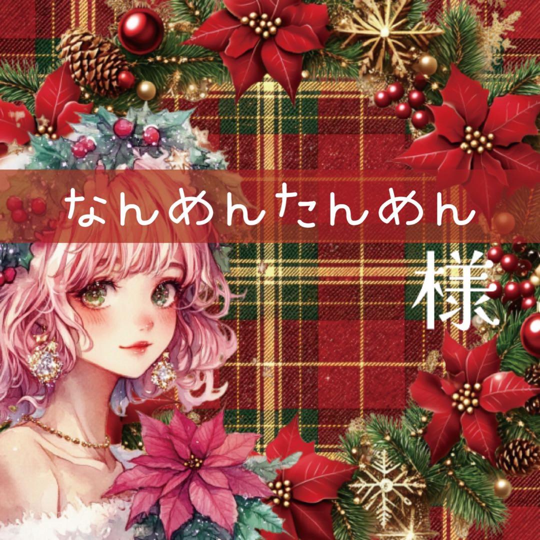 なんめんたんめん様♡ありがとうございます♡