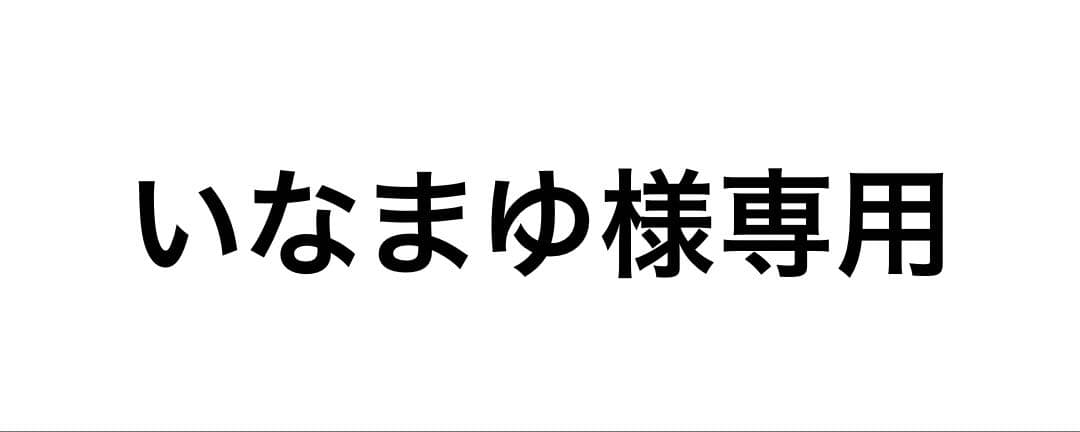 いなまゆ