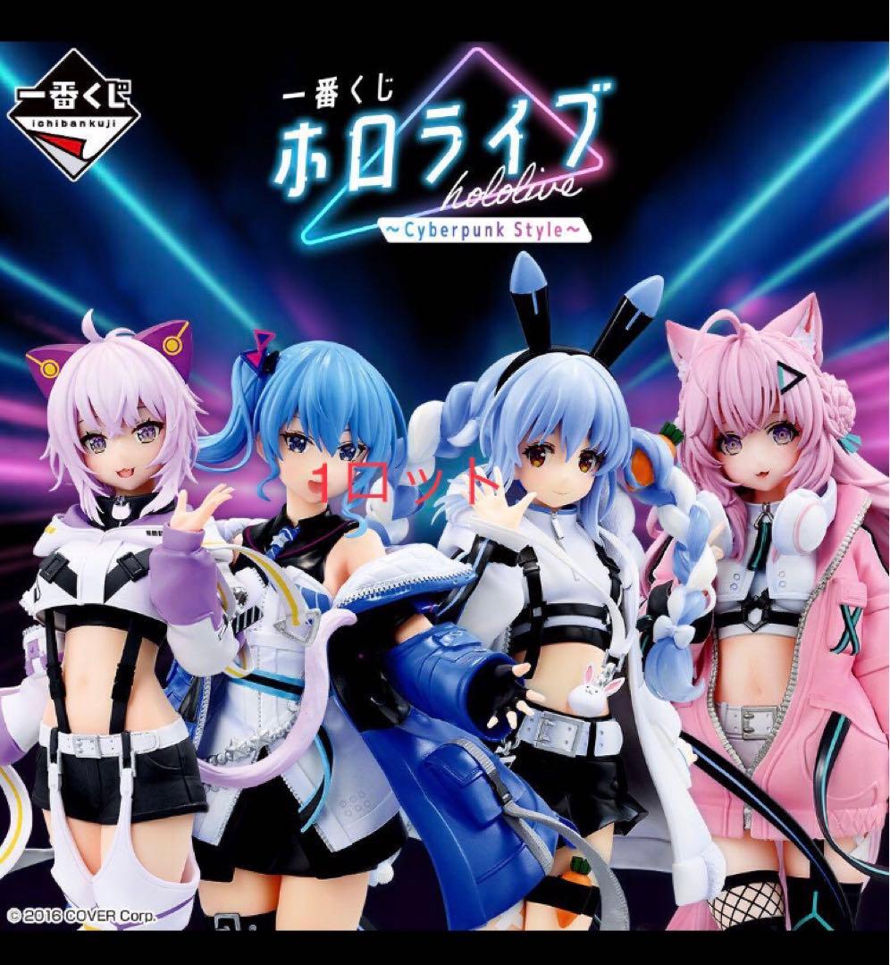 ホロライブ ～Cyberpunk Style～の一番くじの1ロット分