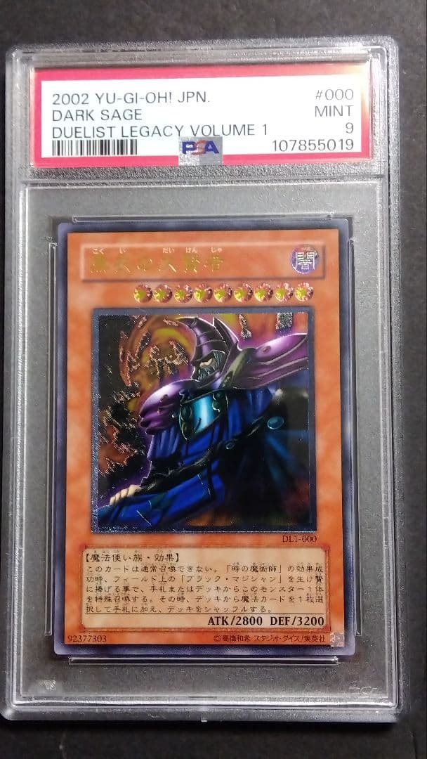 チ*ー様 【PSA9】「黒衣の大賢者」DL1 レリーフ