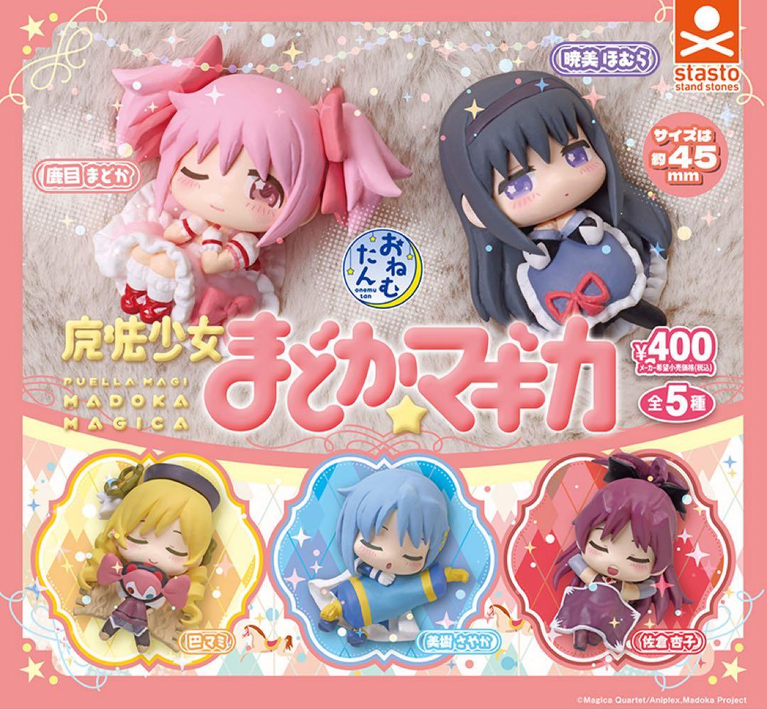 魔法少女まどか☆マギカ まどマギ まとめ ちびぐるみ フィギュア ガチャガチャ
