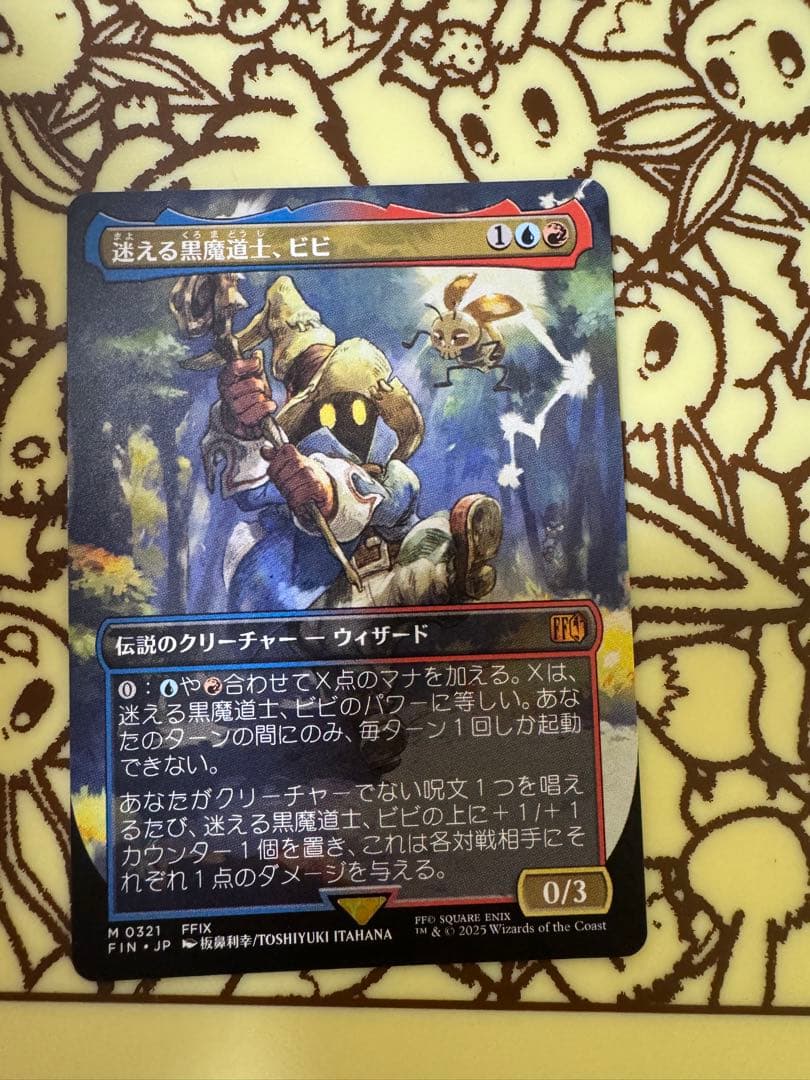 迷える黒魔道士、ビビ　ボーダーレス