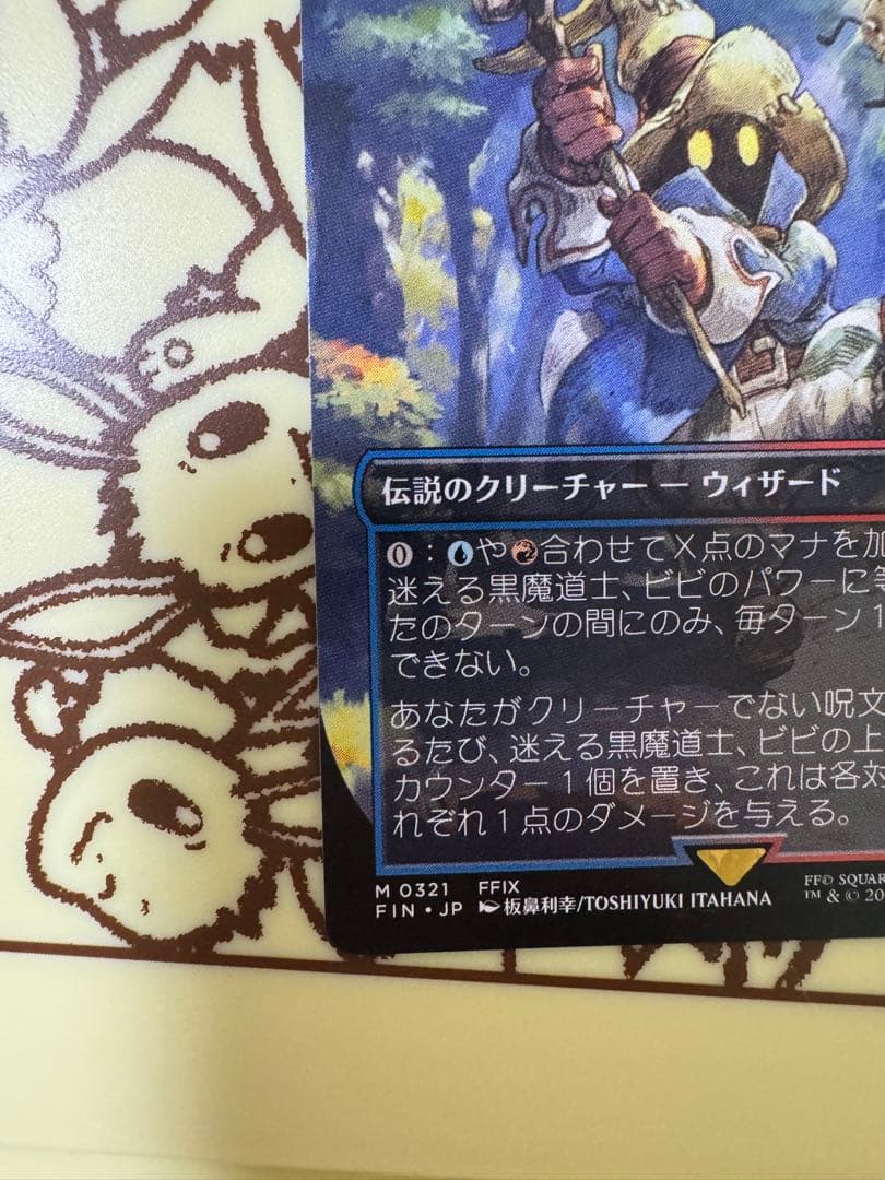 迷える黒魔道士、ビビ　ボーダーレス