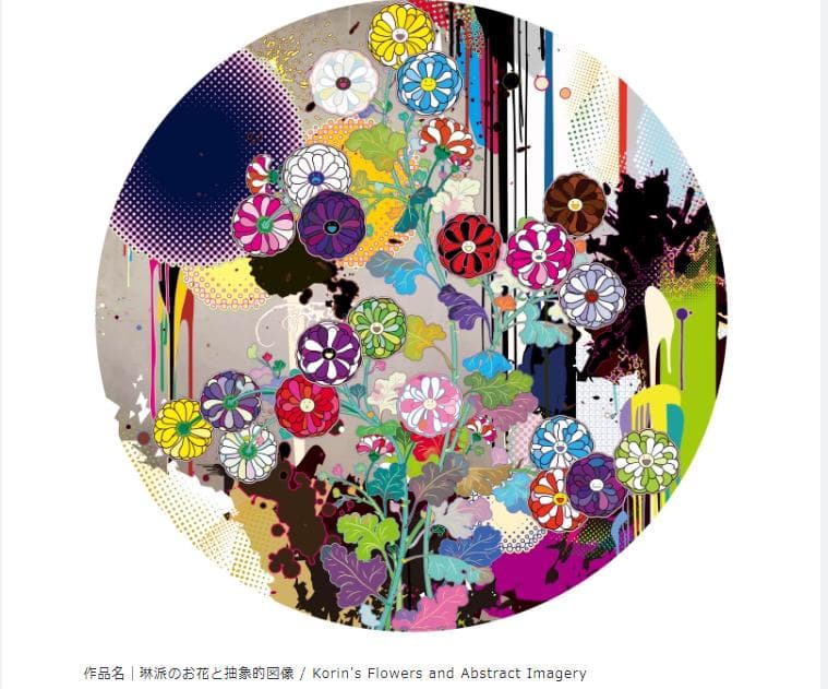 【希少・新品】村上隆 もののけ 京都 ポスター 琳派のお花と抽象的図像
