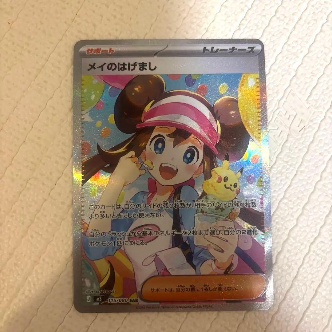 ポケカ　メイのはげまし