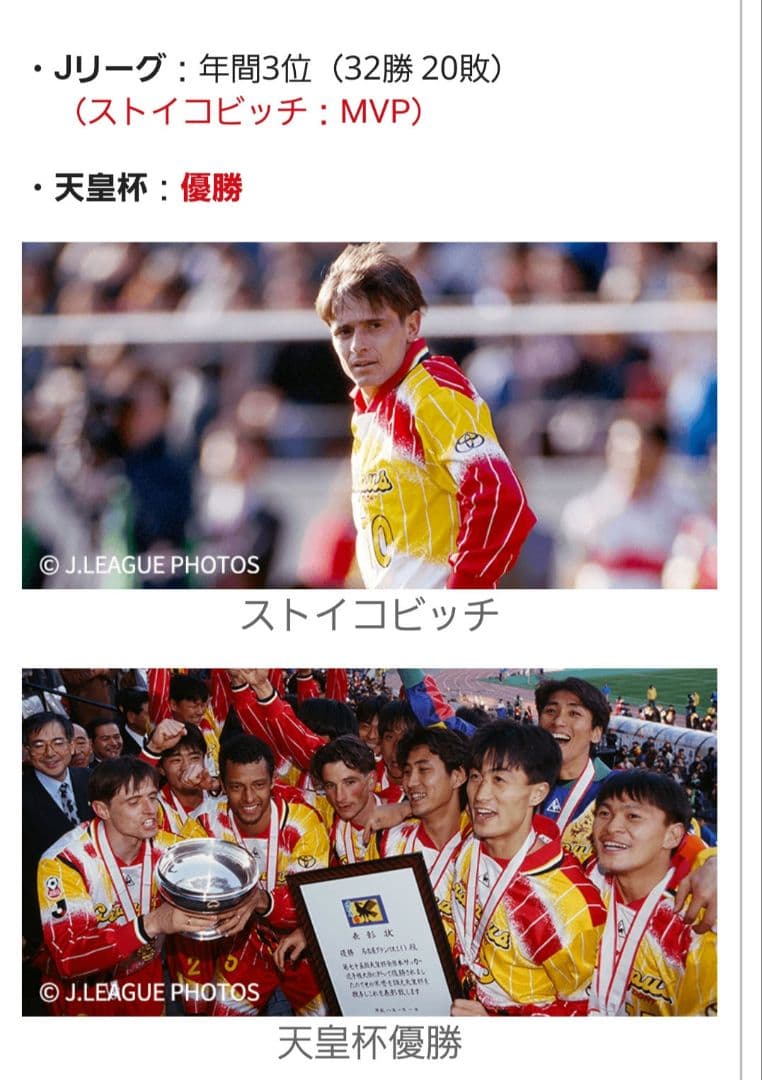 95-96 名古屋グランパス ストイコビッチ直筆サイン入り実使用長袖ユニフォーム