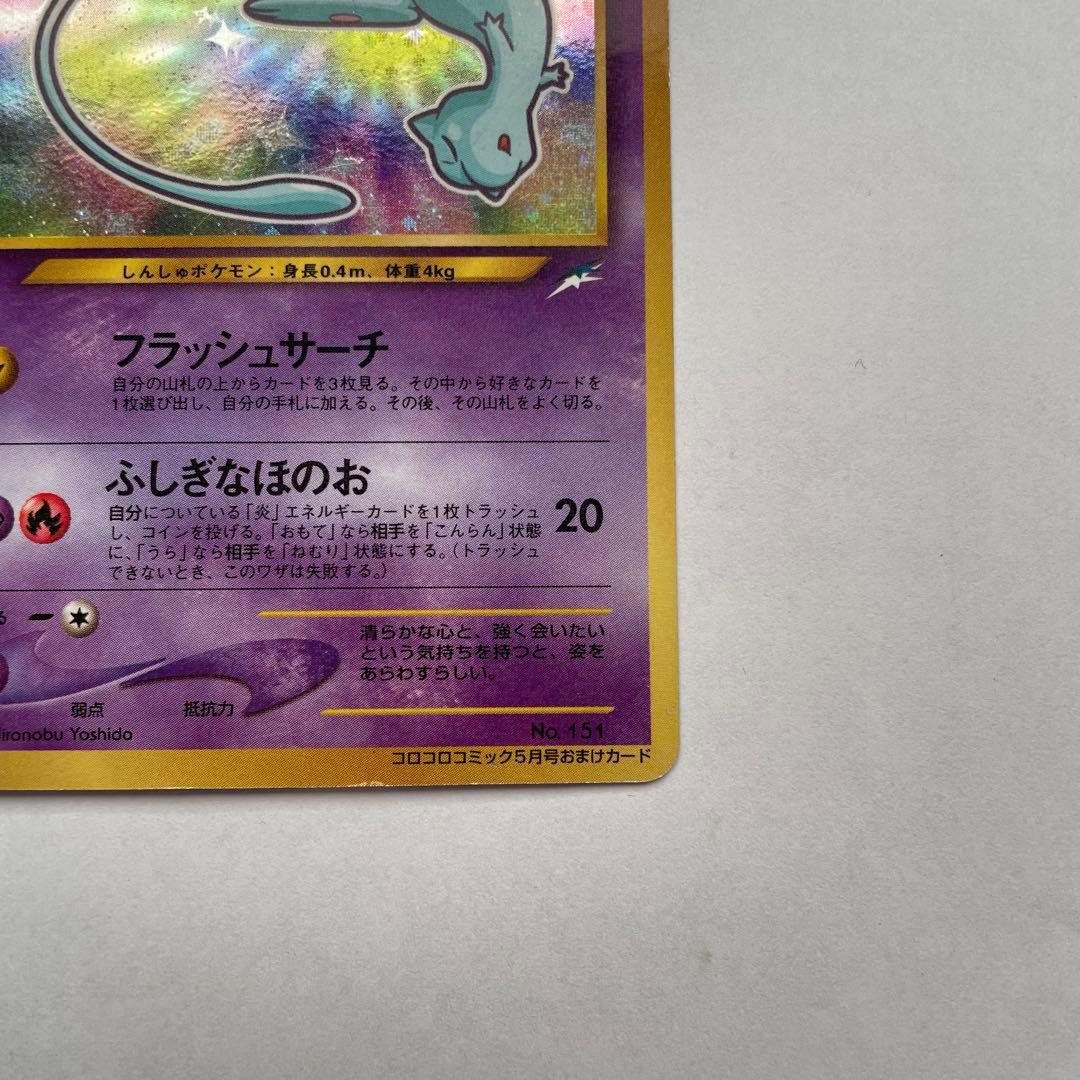 ひかるミュウ　ポケモンカード　旧裏