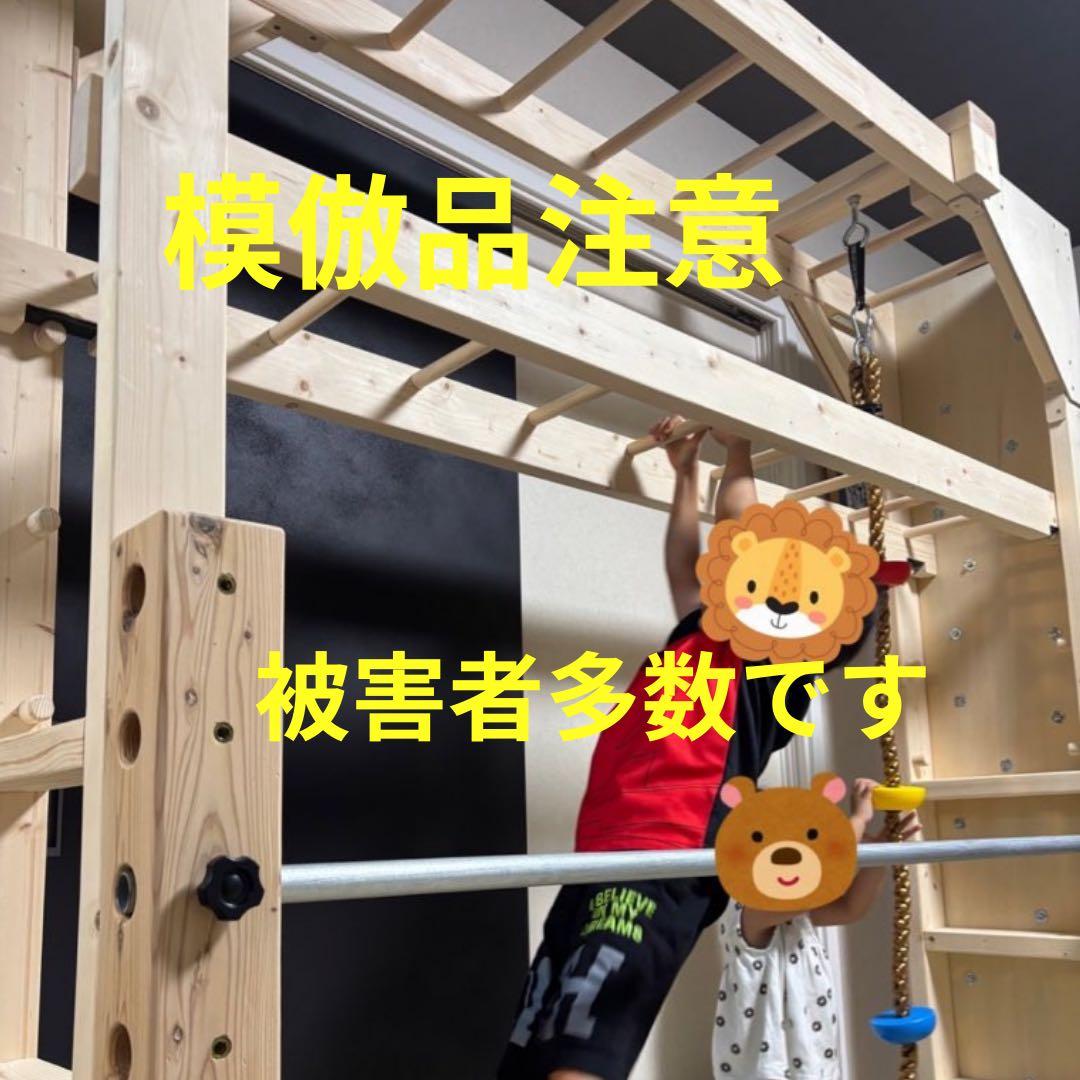うんてい　知育うんてい　鉄棒　ボルダリング　鉄棒