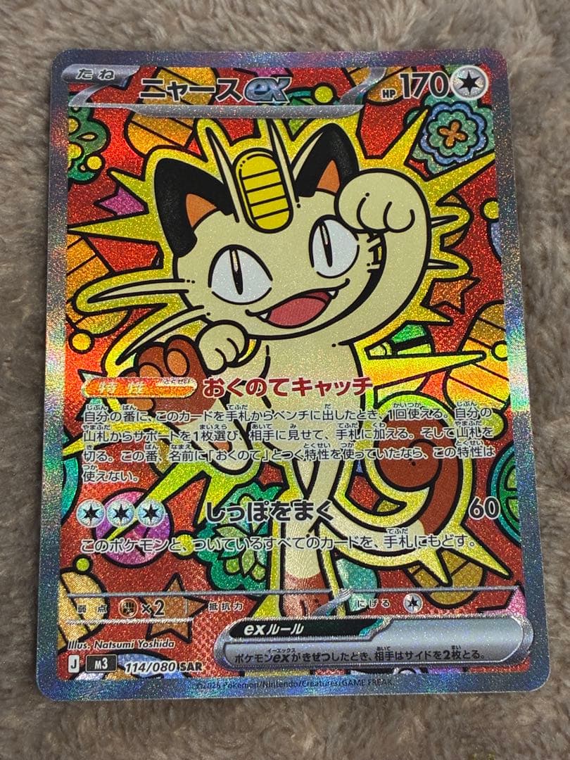 【300円スタート】 ポケカ　ニャースex SAR