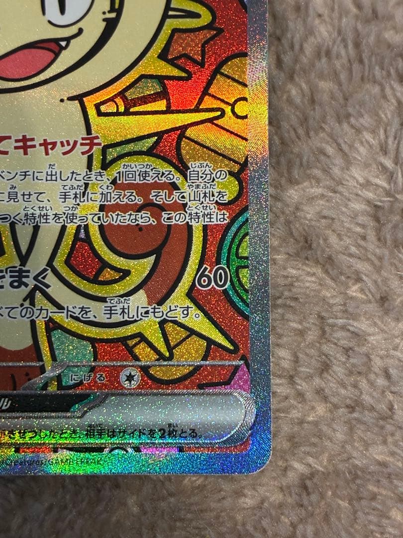 【300円スタート】 ポケカ　ニャースex SAR