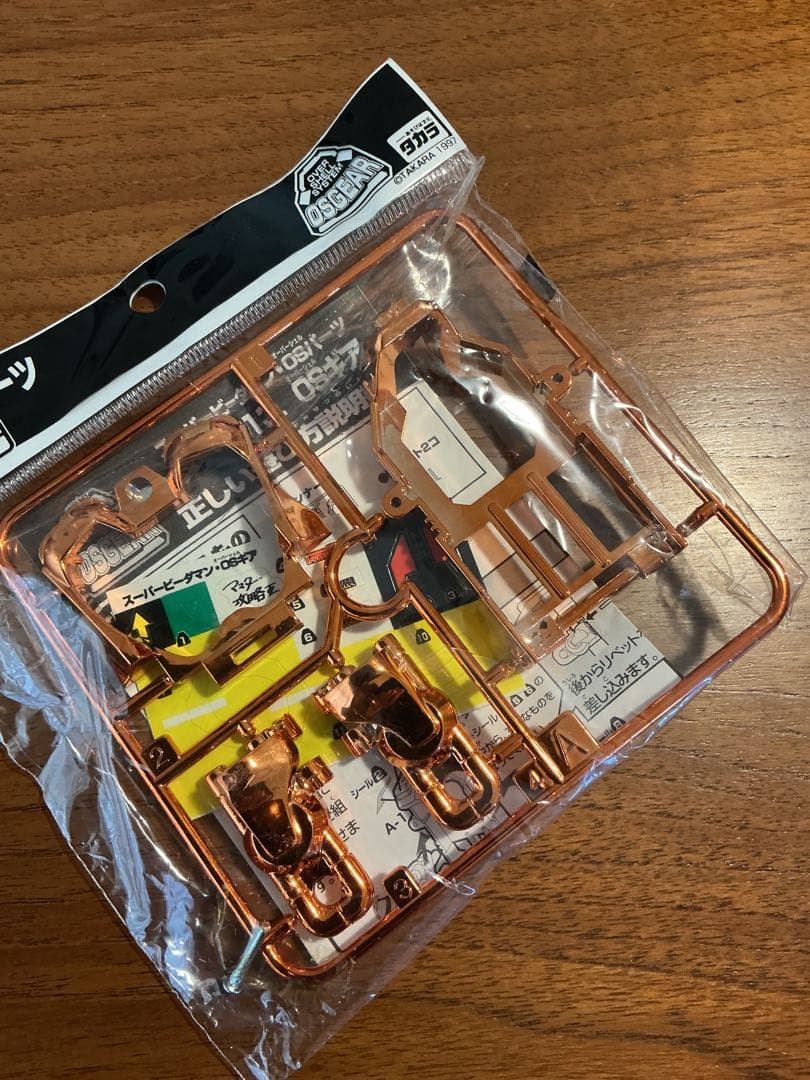スーパービーダマン　OSパーツ　ブロンズOSギア