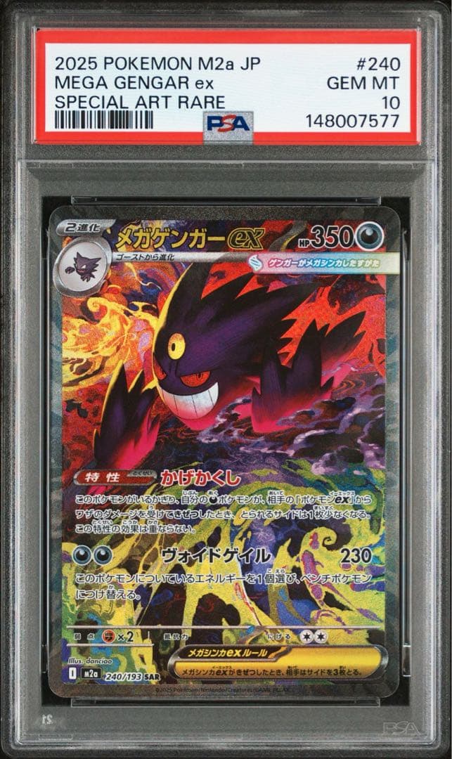 【PSA10】メガゲンガーex SAR 240/193 MEGAドリームex
