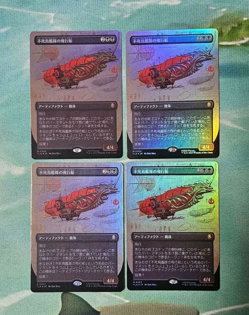 不死鳥艦隊の飛行船　ボーダーレスfoil 4枚