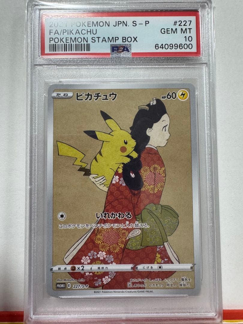 【PSA10】　ピカチュウ：見返り美人・月に雁セット プロモカード