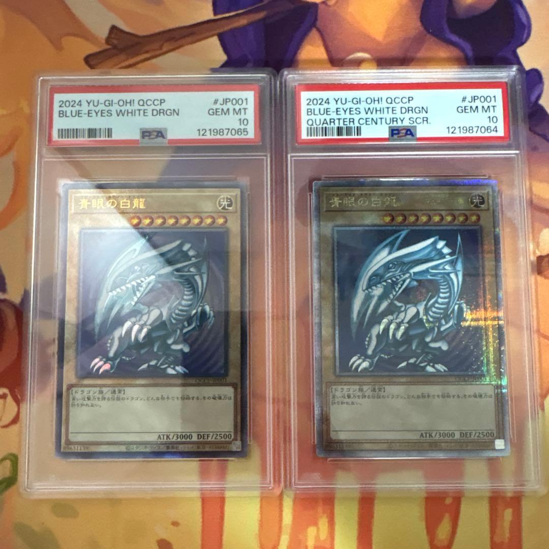 青眼の白龍 25th QCCP pride psa10 レリーフ　連番