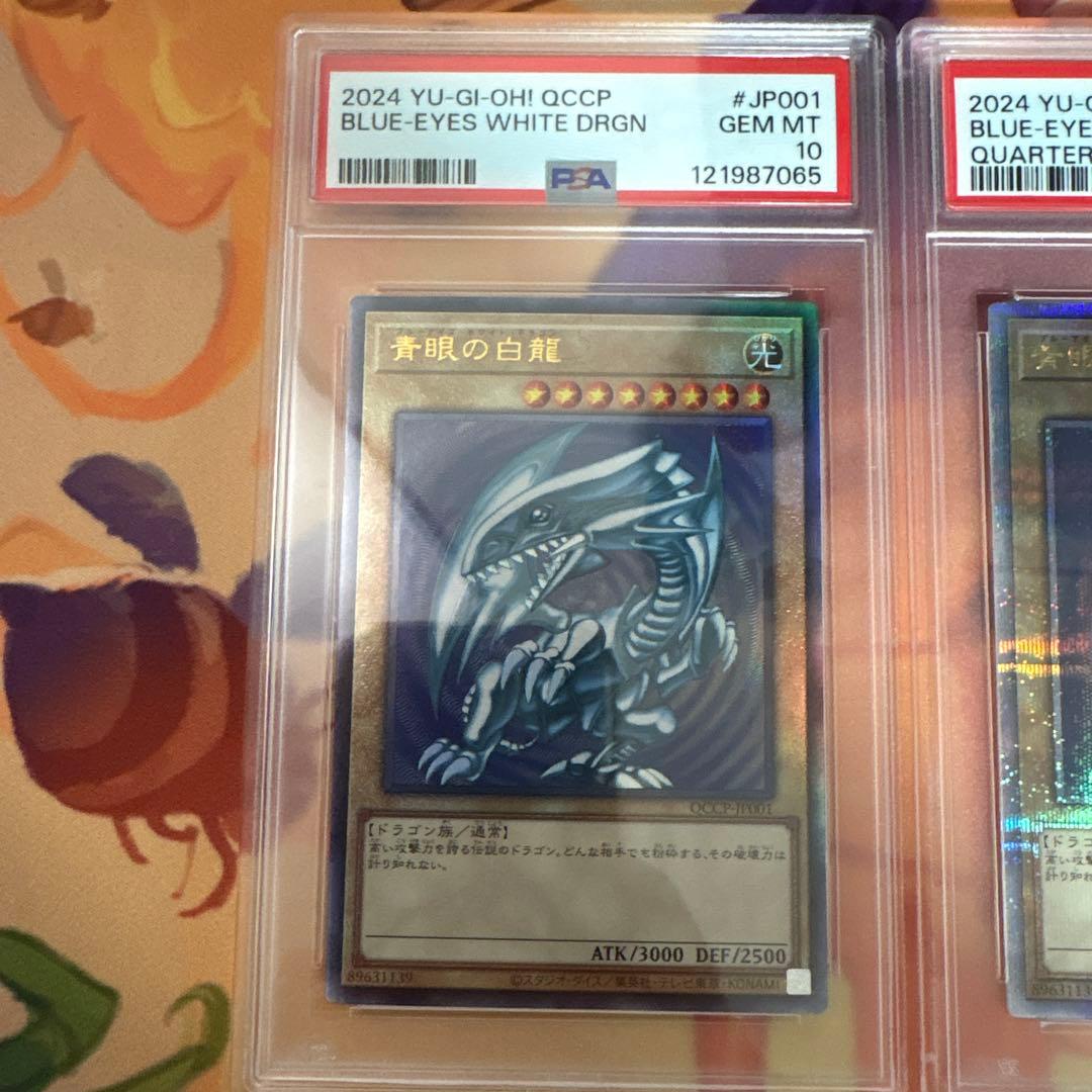 青眼の白龍 25th QCCP pride psa10 レリーフ　連番