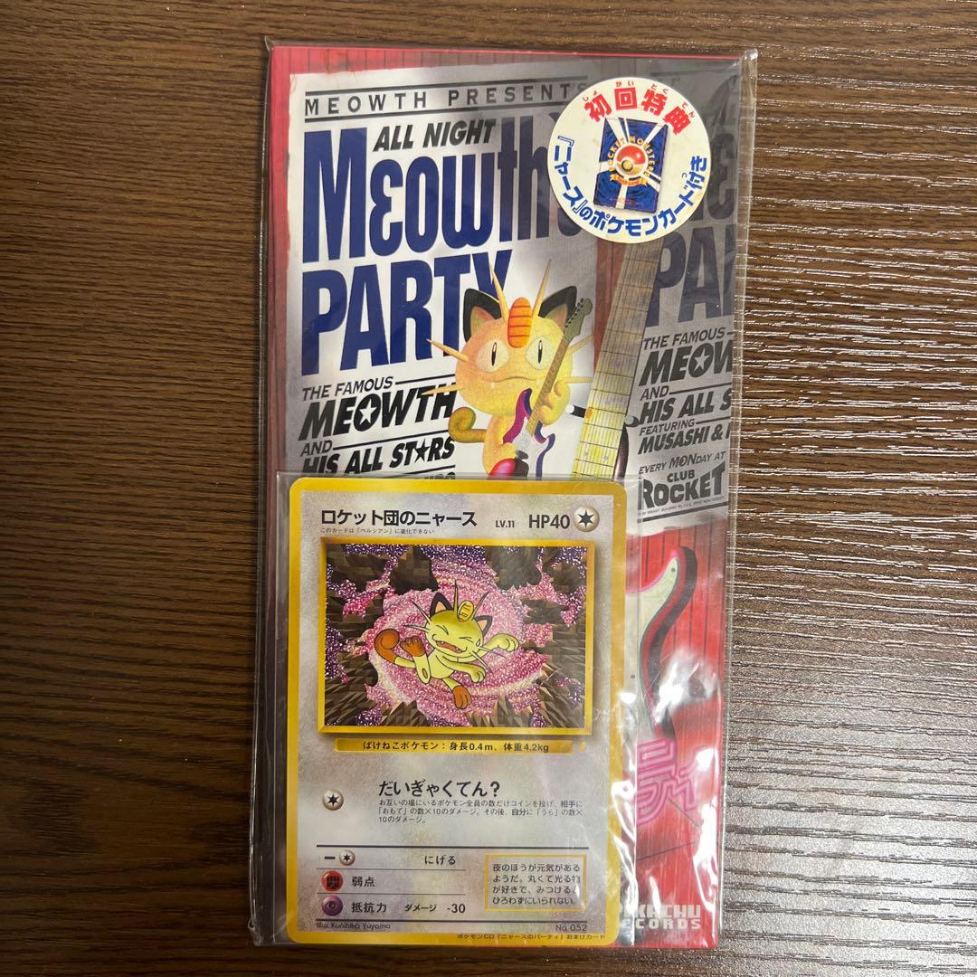 H*a様 ロケット団のニャース　旧裏　ポケモンCD ニャースのパーティプロモ