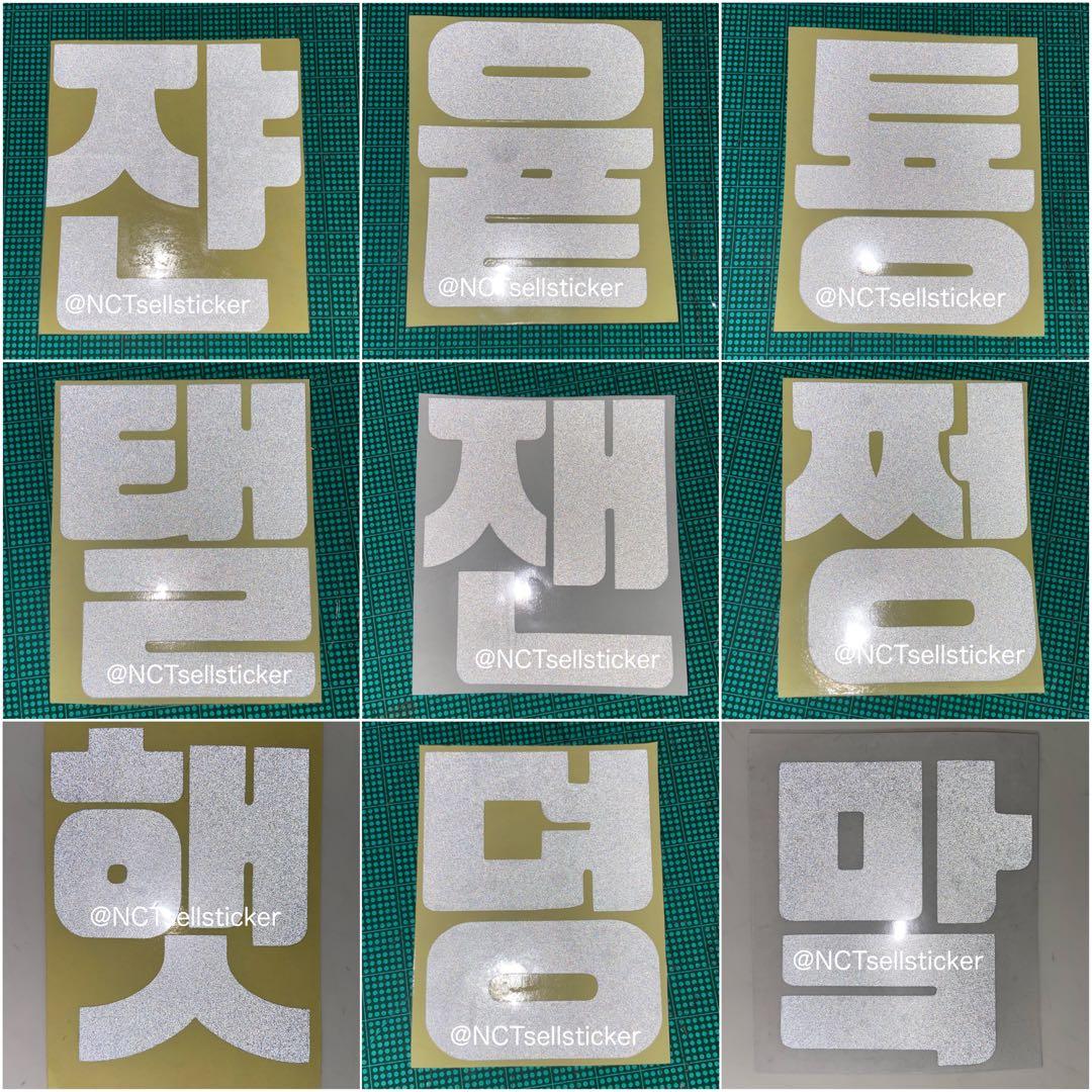 NCT 믐뭔봄 草鈍器 ペンライト 反射 ステッカー