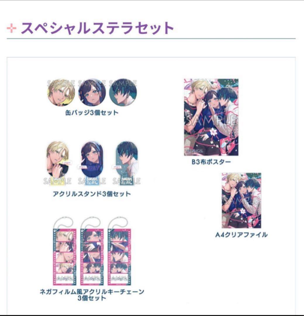 【新品未開封】UN:LOGICAL アンロジカル ステラ セット