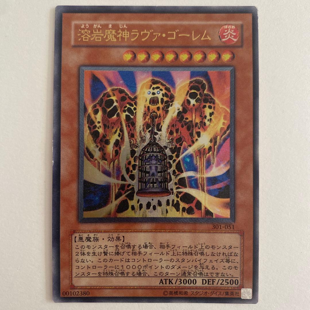 ド*）様 遊戯王　溶岩魔神ラヴァ・ゴーレム レリーフ　301-051