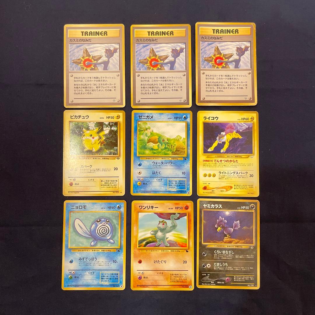 ポケモンカード 旧裏　カスミのなみだ　ピカチュウ　イントロパック　まとめ売り