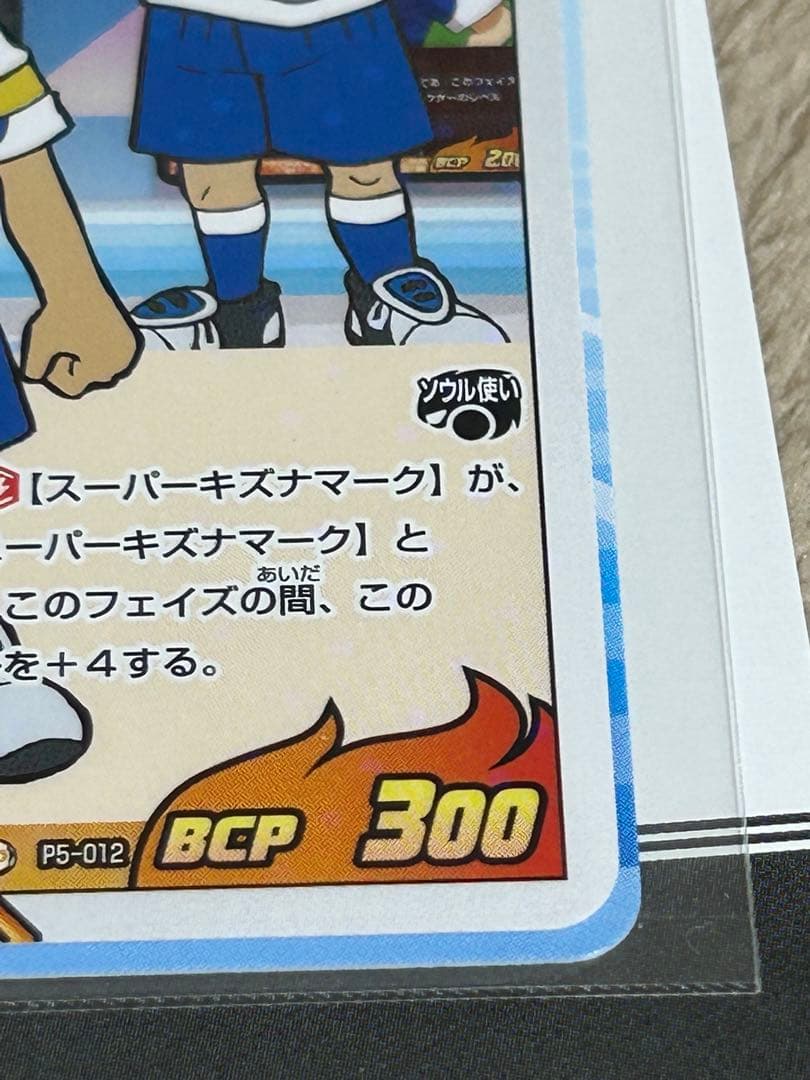 【超希少非売品】松風天馬&ダークサイド瞬木