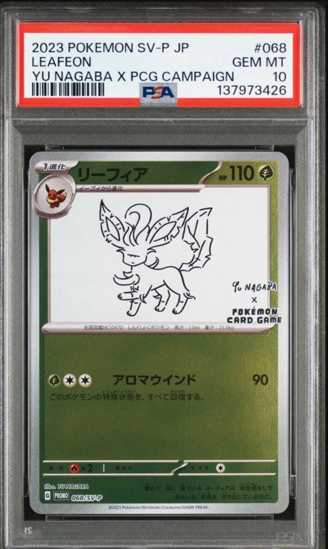 【PSA10】　リーフィア　長場雄　プロモ　068/SV-P NAGABA