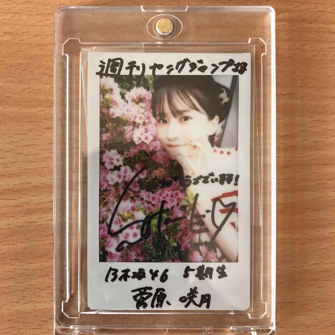 ひでまろさん専用乃木坂46菅原咲月直筆サイン入りチェキ