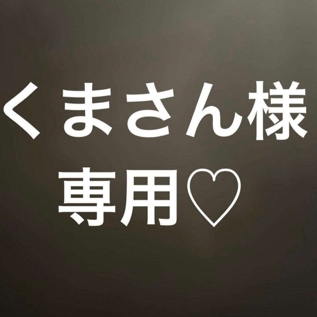 くまさん