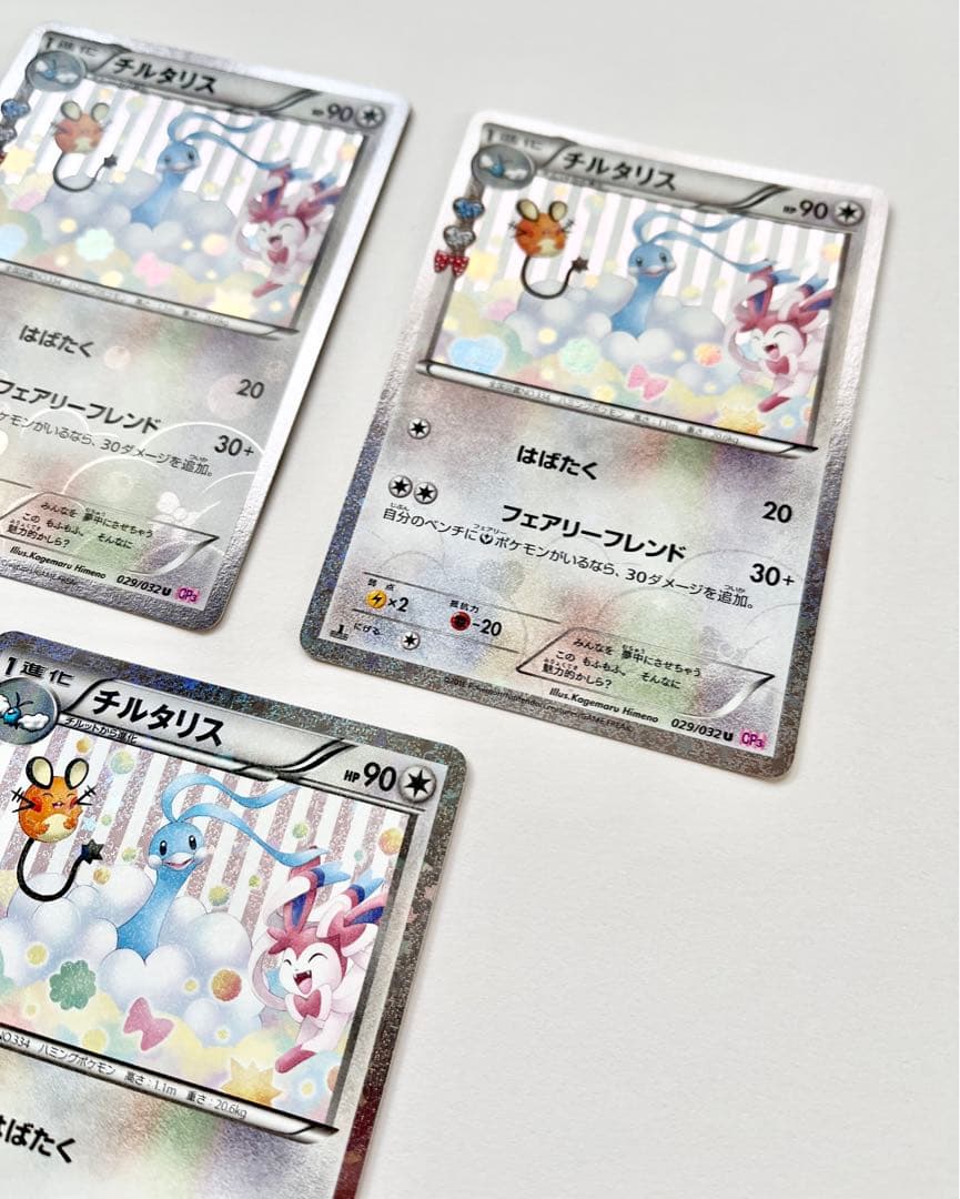 チルタリス 3枚セット ポケキュンコレクション CP3
