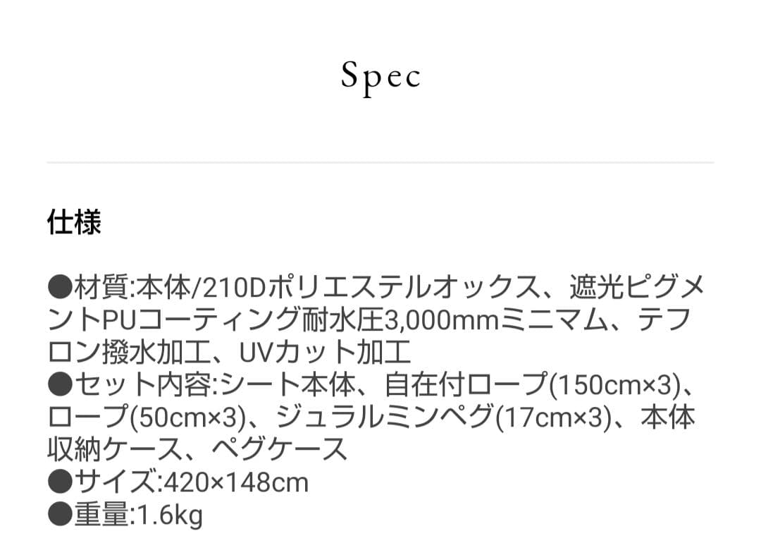 peak　HDタープシールド・レクタLと雪峰祭限定エクテンションシード