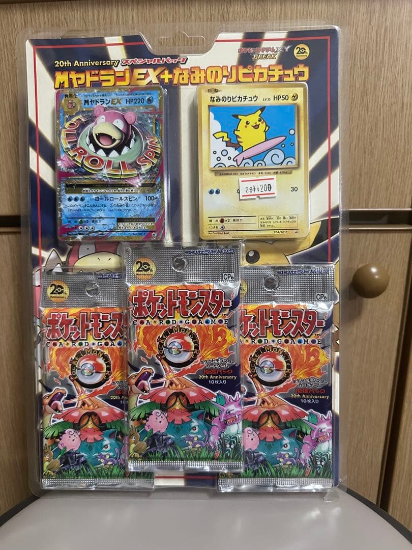 【激レア絶版】ポケモンカード CP6 20th 20周年 スペシャルパック未開封