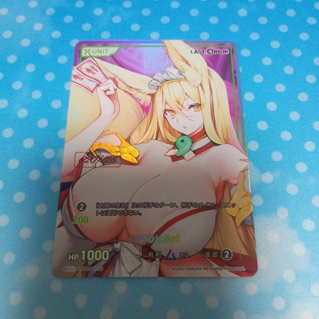 Divine Cross シリアルナンバー20 天香のヒルメ