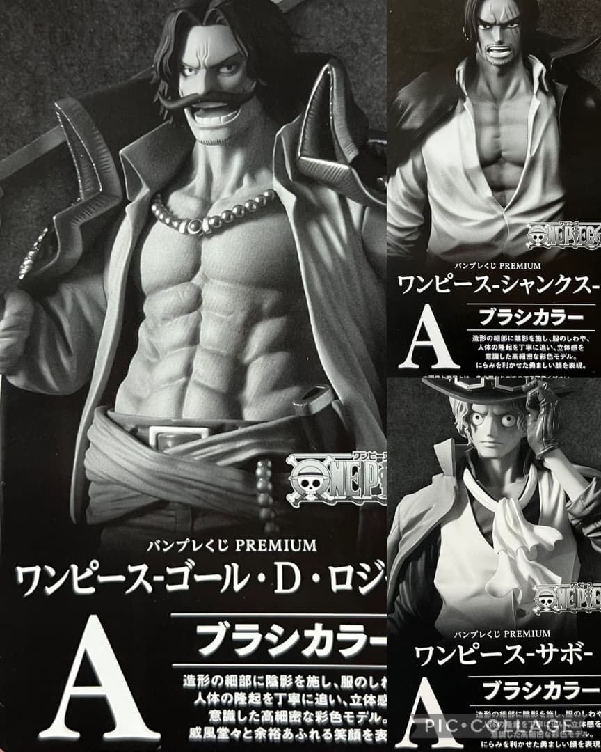 バンプレくじ ロジャー シャンクス サボ A賞 セット
