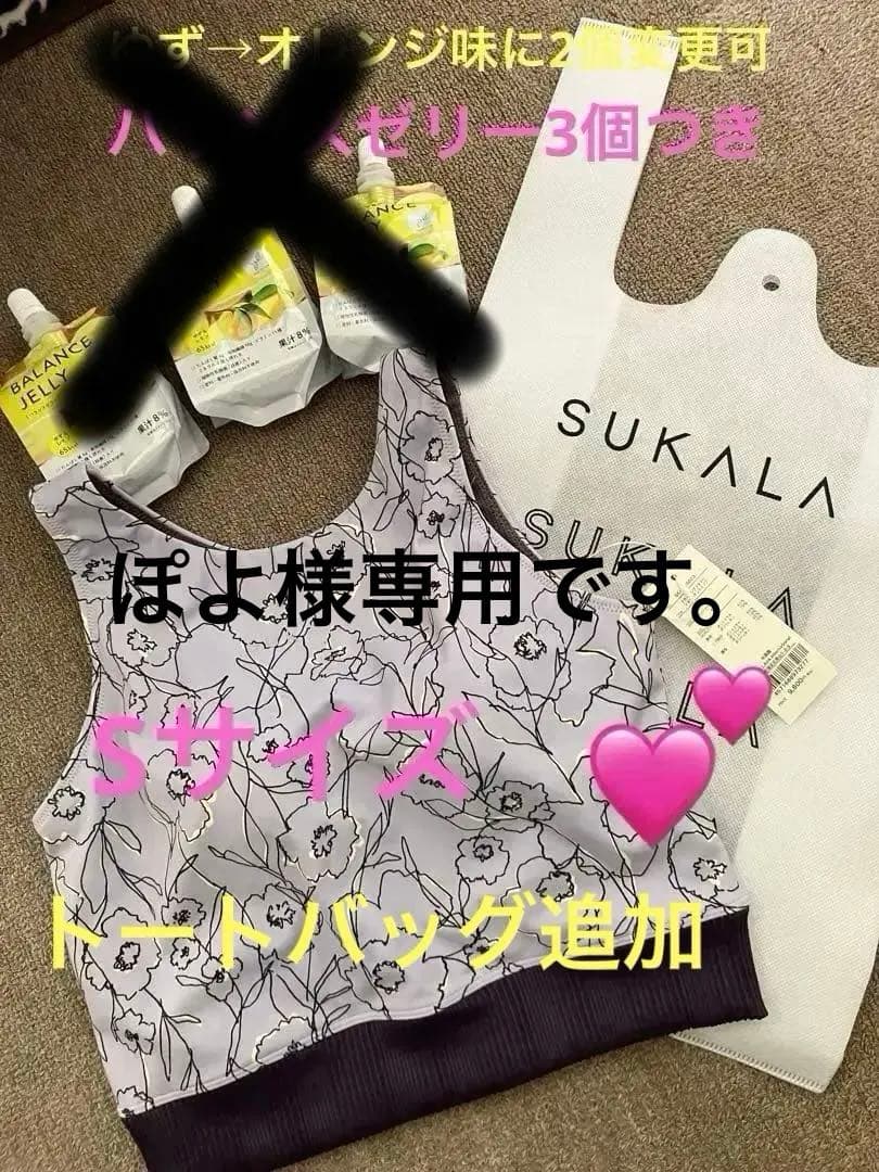 SUKALA 花柄ヨガタンクトップ 薄紫色　Sサイズ　新品タグ付き