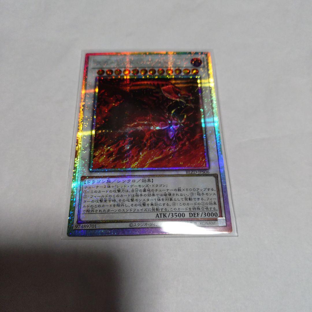 スカーレッド・ノヴァ・ドラゴン　プリシク　匿名配送