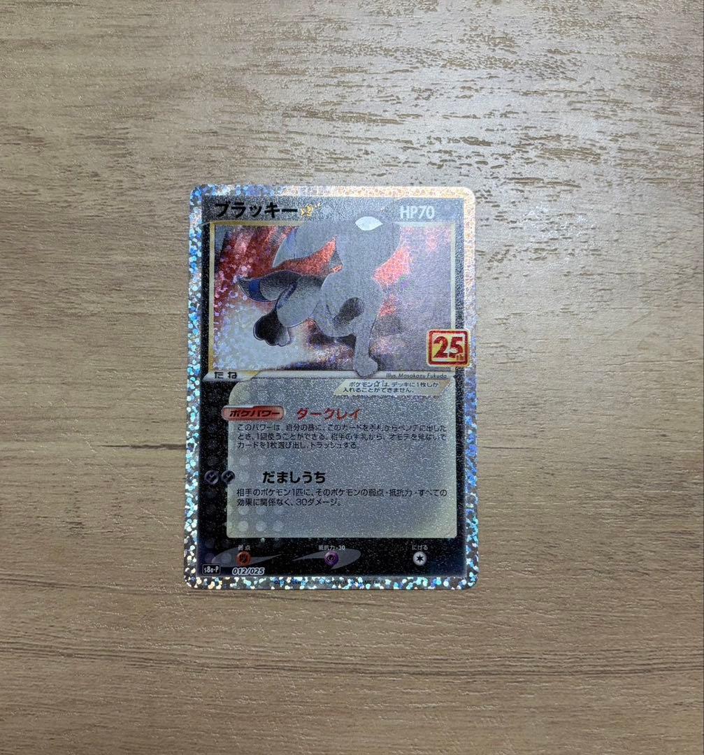 DTB　　　　　　　　　　　　　　　　　　　　　　ポケモンカード 25周