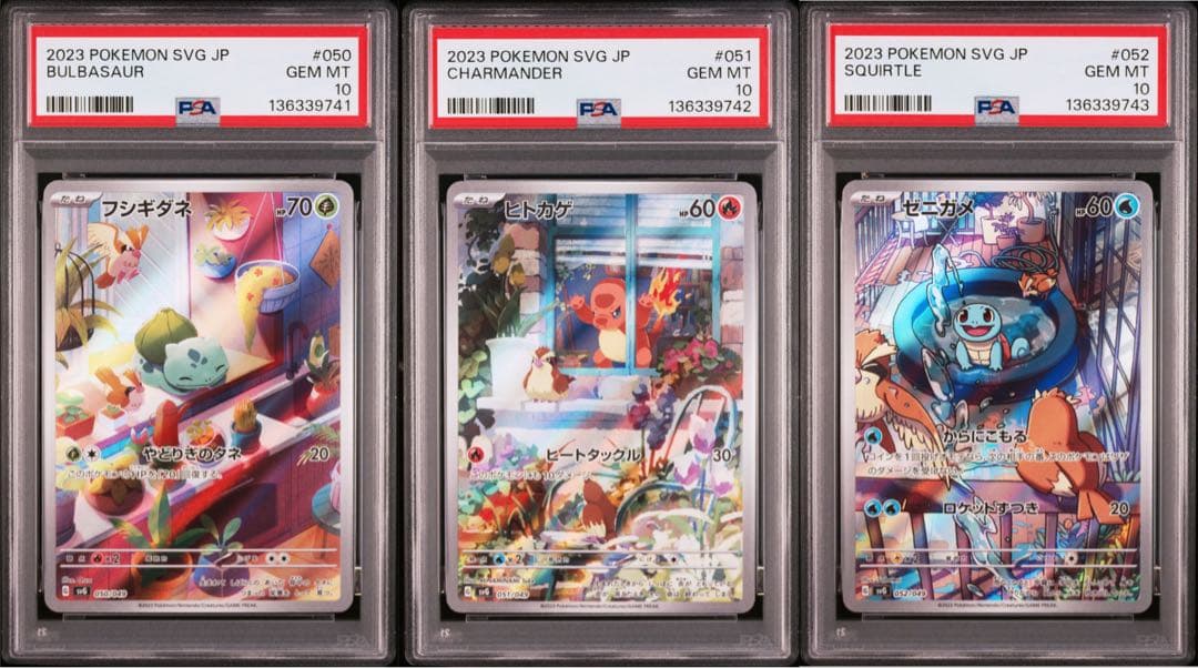 PSA10 3連番 フシギダネAR ヒトカゲAR ゼニガメAR ③