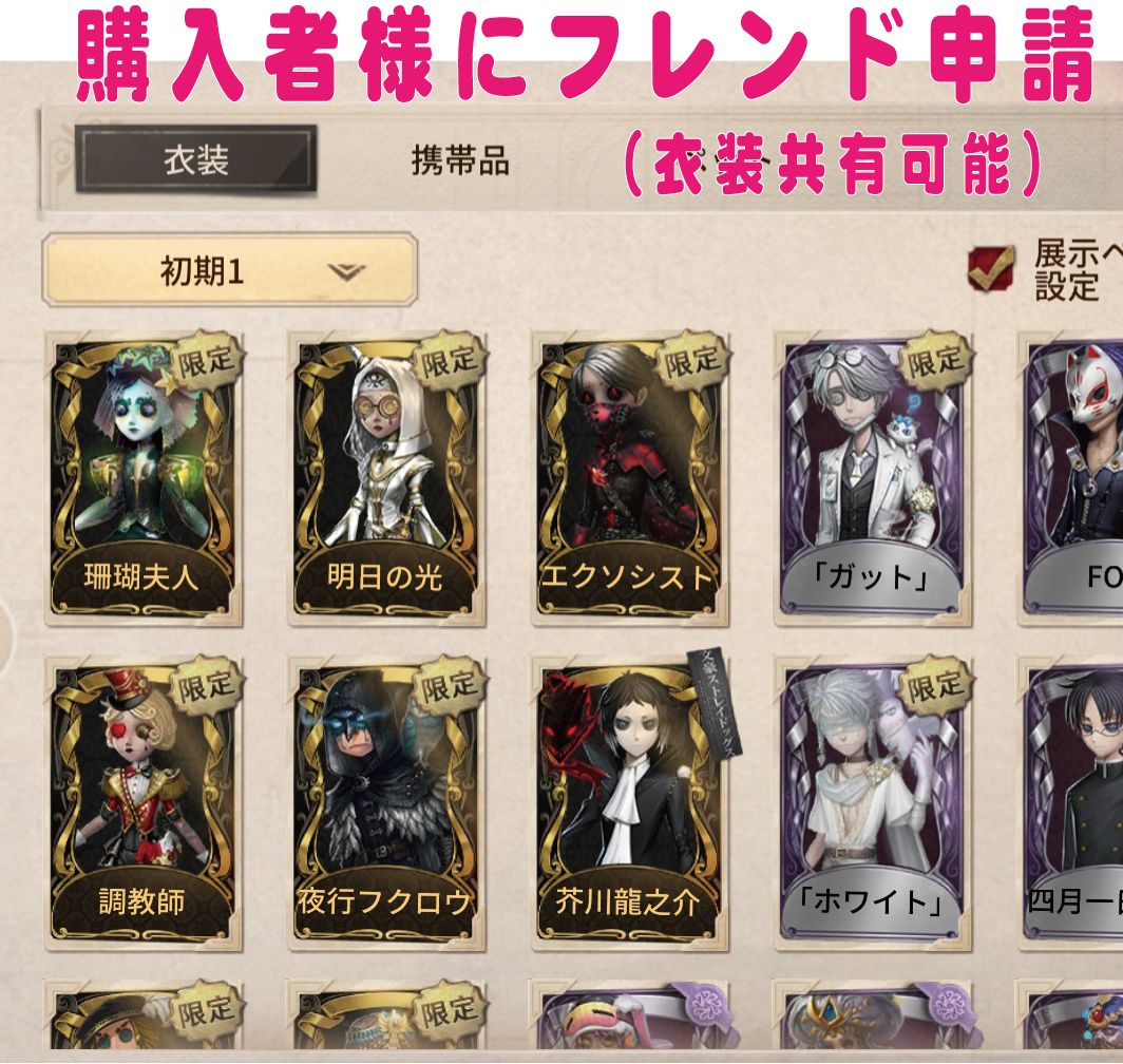A14第五人格identityV オフラインパック６周年特別版「未使用＆保証付」