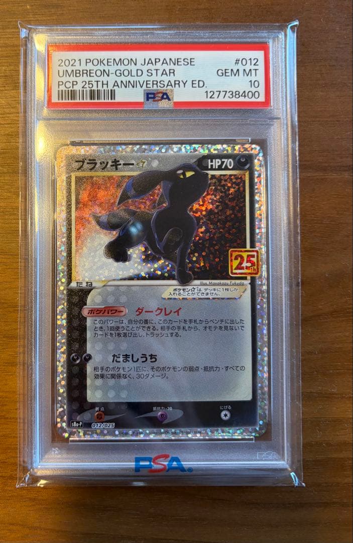 y*o様 ブラッキープロモカードパック 25th ANNIVERSARY PSA