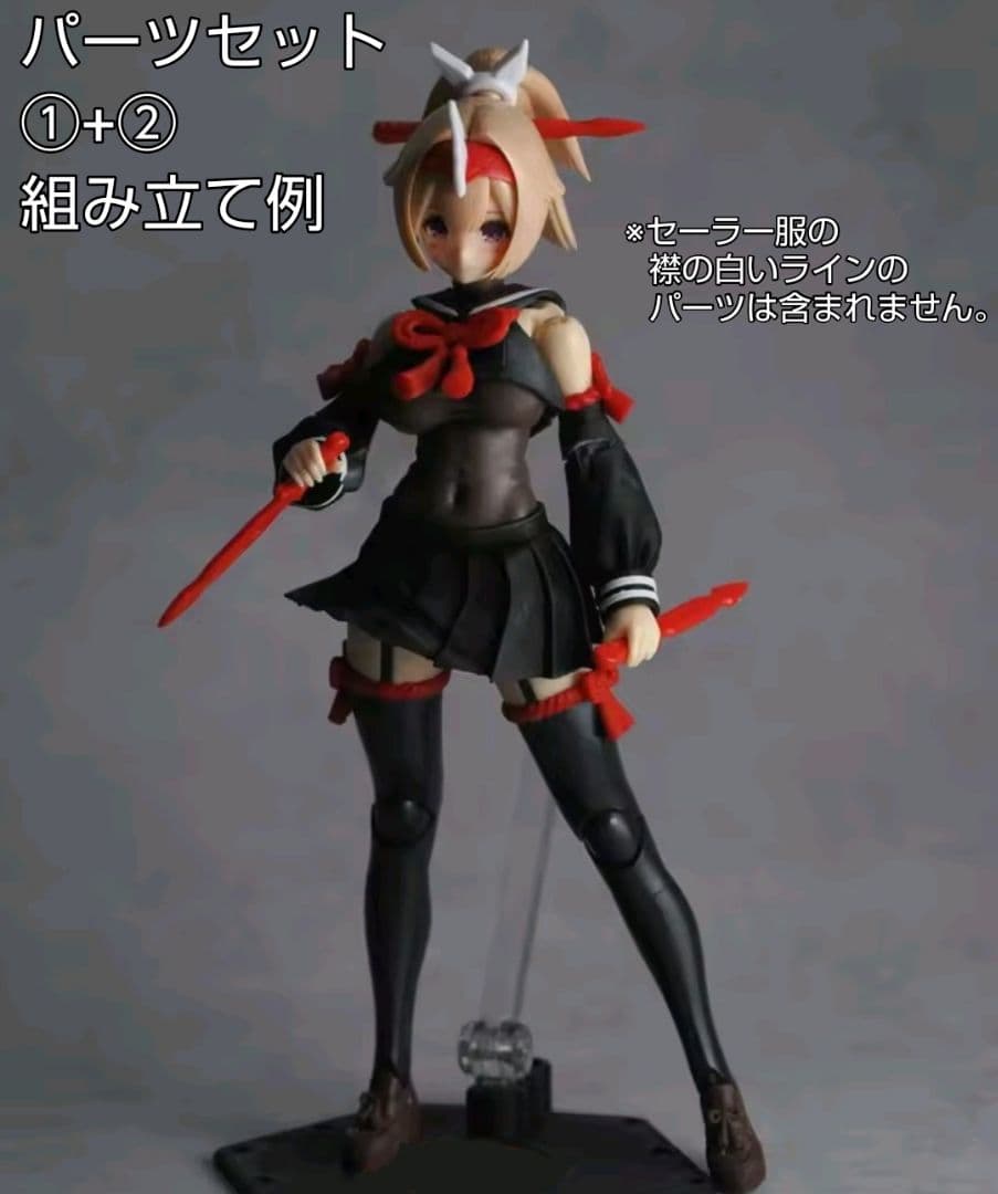 メガミデバイス用　カスタムセーラー服　袖、ボディパーツ①+②セット
