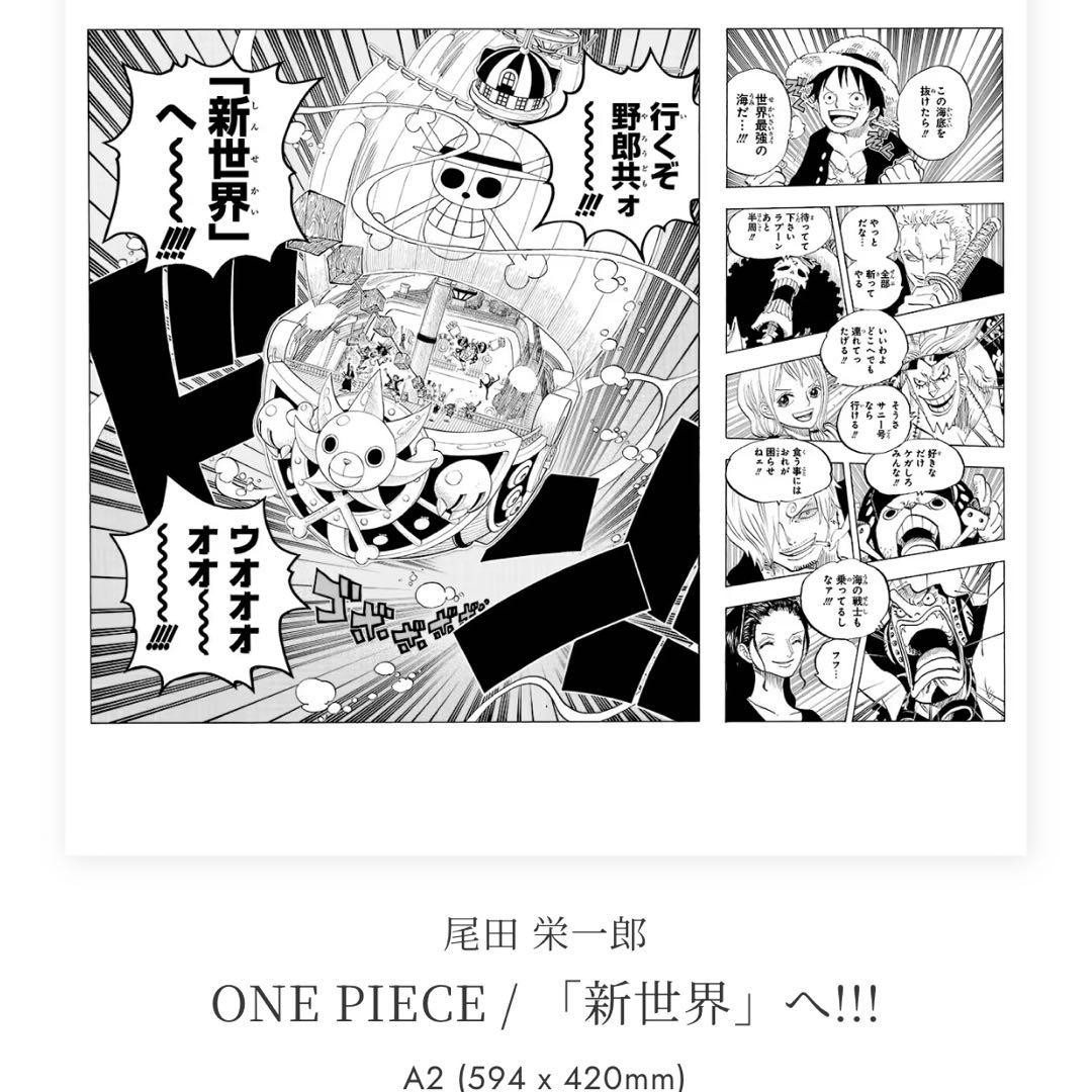 【世界限定20点】ワンピース 集英社マンガアートヘリテージ \