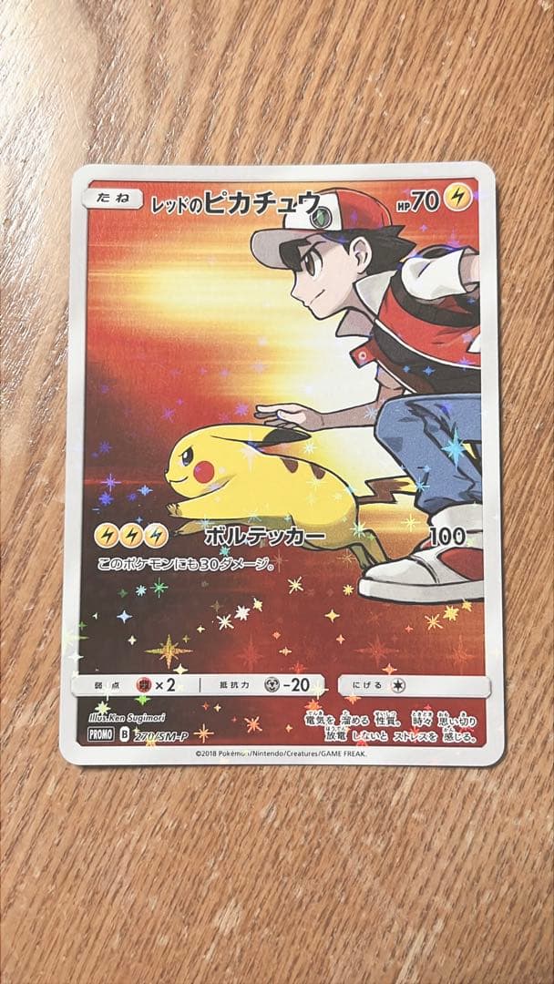 ポケモンカード レッドのピカチュウ ピカチュウ 25th 3枚セット