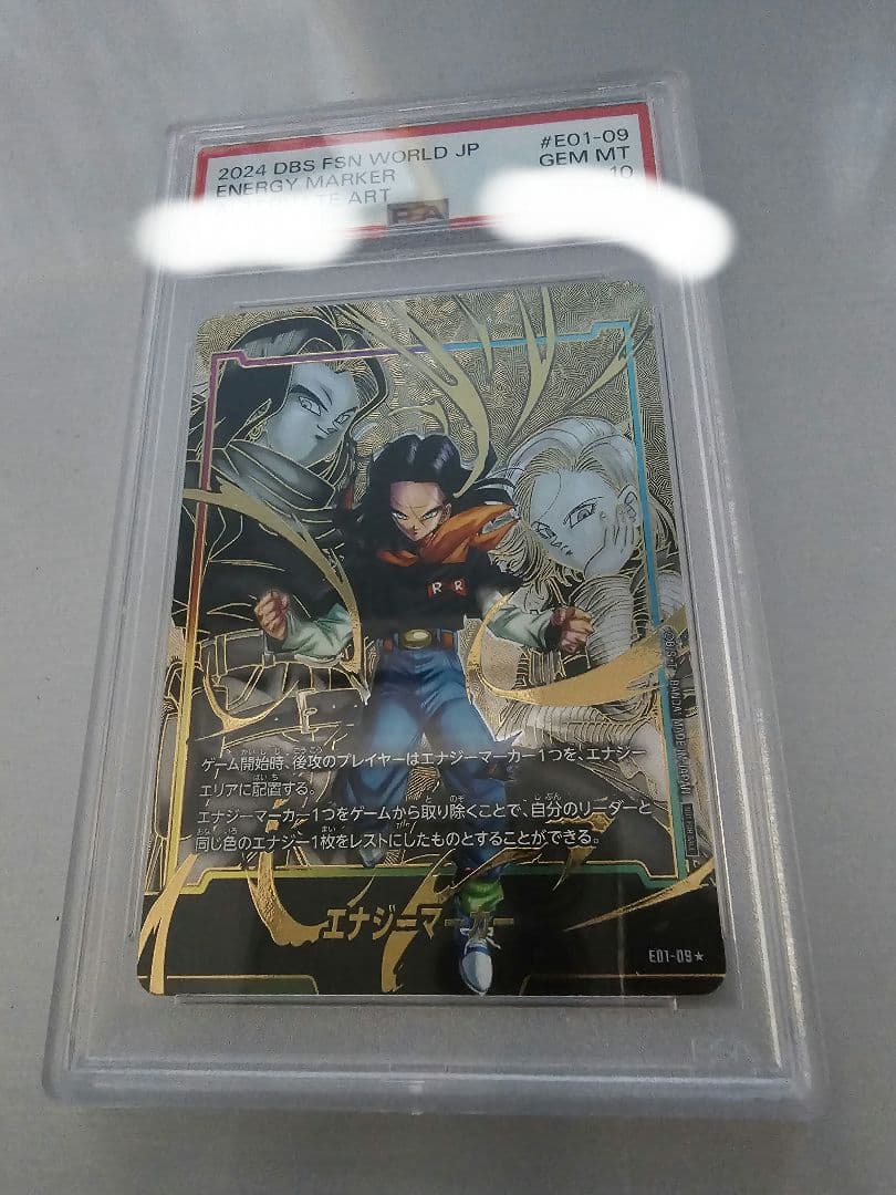 ドラゴンボール　フュージョンワールド　エナジーマーカー　人造人17号　psa10