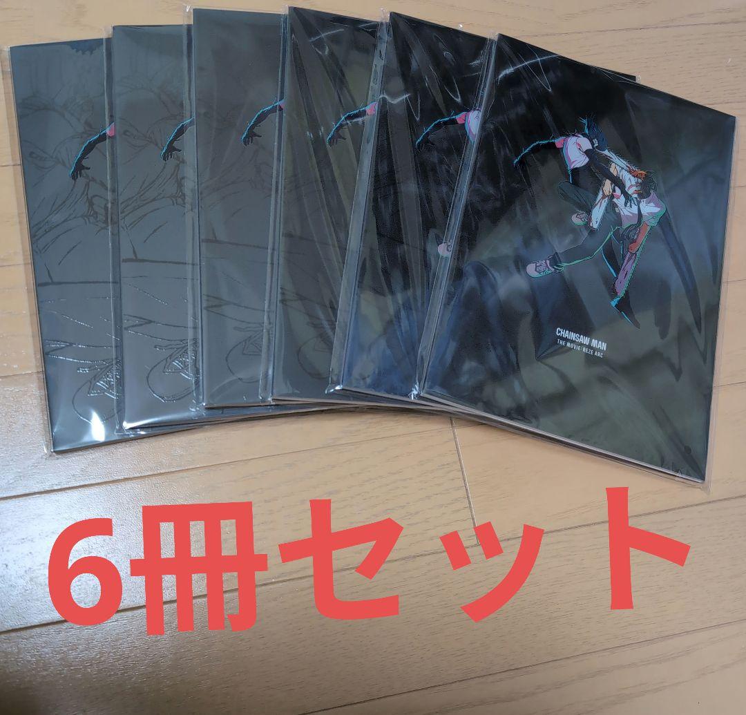 【6冊未使用品】チェンソーマンレゼ篇パンフレット