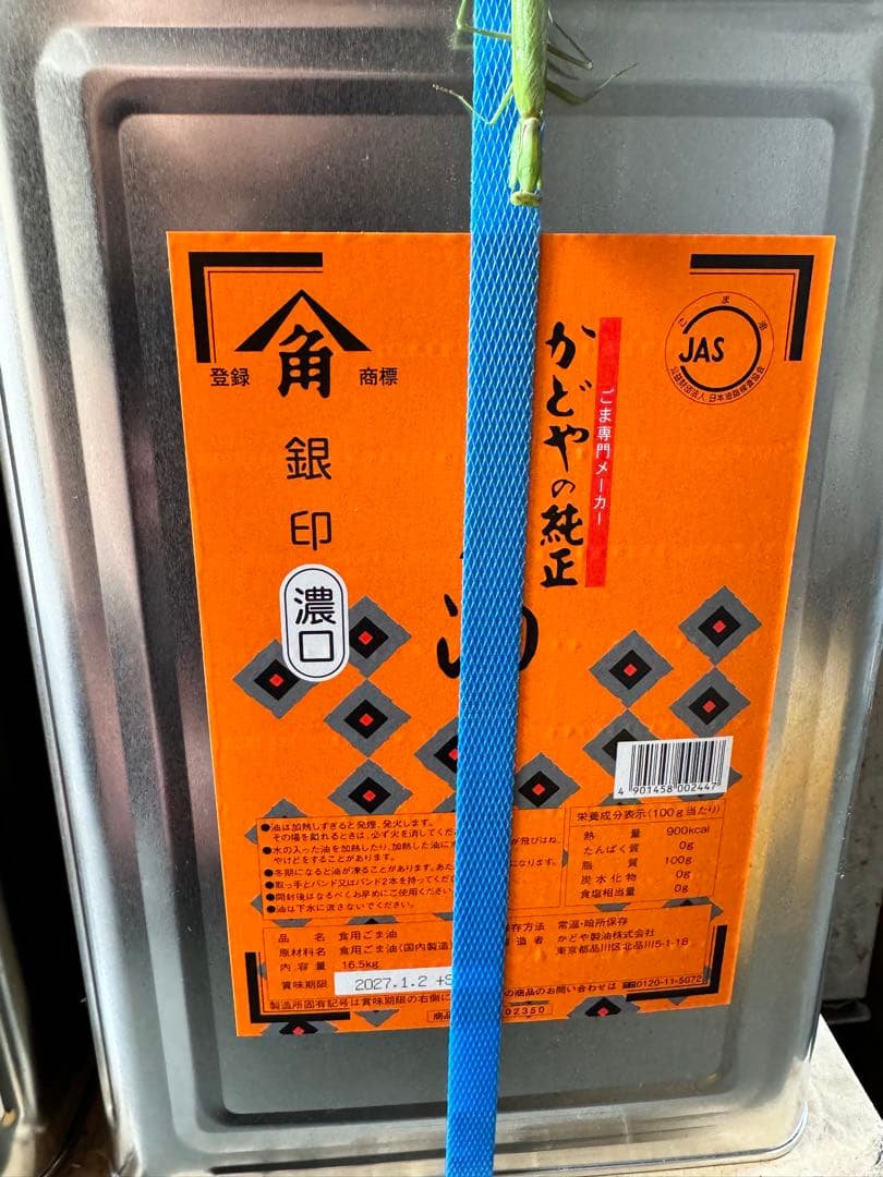 ごま油 かどや 銀印