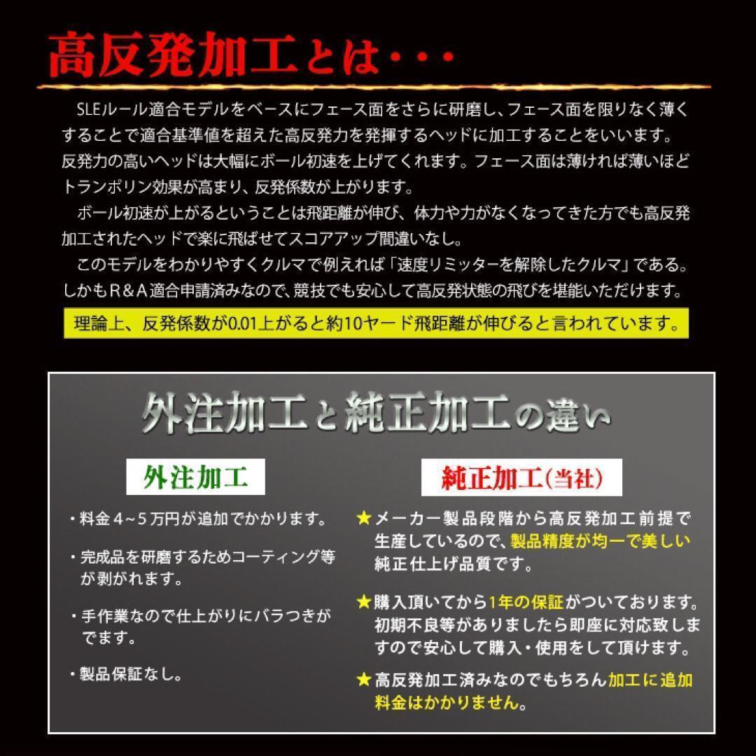 ★新発売！高反発加工の最強適合! ファイヤー マキシマックス BS三菱W飛匠仕様