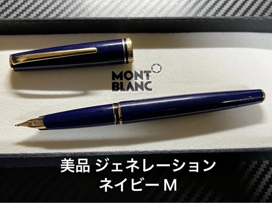 美品 モンブラン ジェネレーション 万年筆 ネイビー M